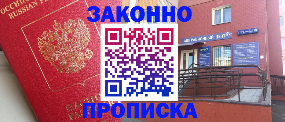 прописка регистрация в Георгиевске