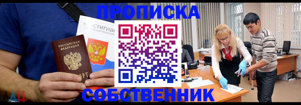 купить прописку в Георгиевске