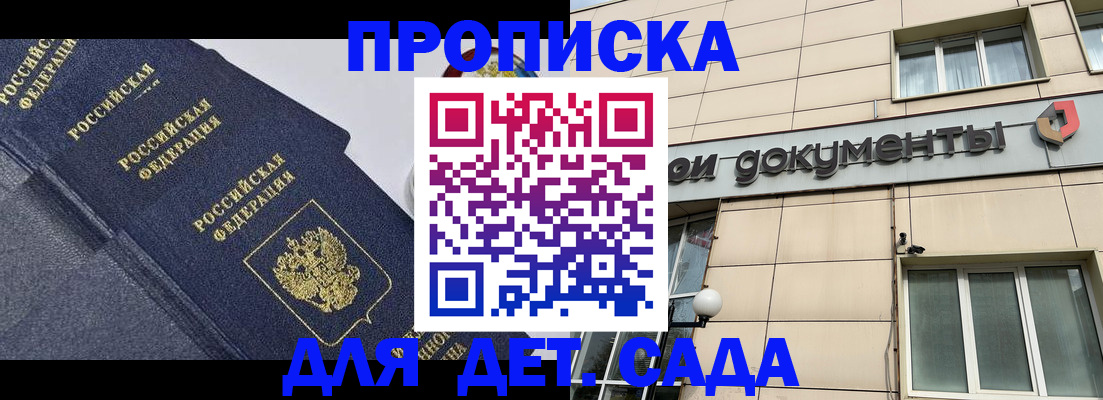 прописка для военкомата в Георгиевске
